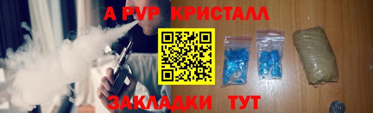 APVP  A-PVP кристаллы  Вход с VPN  A PVP кристаллы  Alfa_PVP Crystall  Дербент 