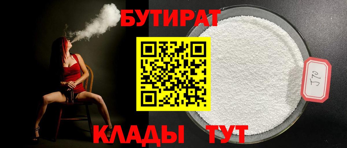 Бутират буратино  БУТИРАТ  Дербент  Вход с VPN 