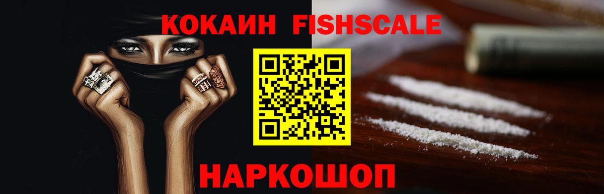 Кокаин 98%  Кокаин FishScale  Дербент  Вход с VPN 