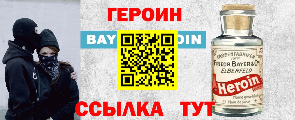 Героин Heroin Дербент