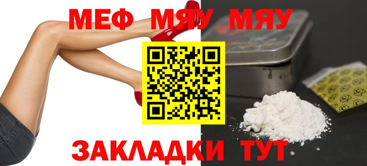 МЕФ VHQ  Мефедрон 4 MMC  Вход с VPN  МЯУ-МЯУ  Дербент 