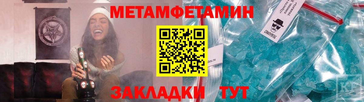 МЕТАМФЕТАМИН кристалл Дербент